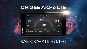 ⚡️ CHIGEE AIO-6 - скачиваем видео через приложение