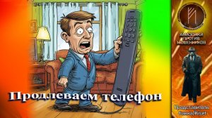 ПРЕДСТАВИТЕЛЬ БАНКА. Как продлить телефон. Перезалив. Телефонное мошенничество