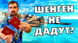 🤯ШЕНГЕНСКИЕ ВИЗЫ ВСЁ? ИЛИ НЕТ? ЗАКРЫЛИ ЗАПИСЬ? ОТМЕНИЛИ РЕШЕНИЕ О ВЫДАЧИ ШЕНГЕНА? ЧТО С ВИЗАМИ?
