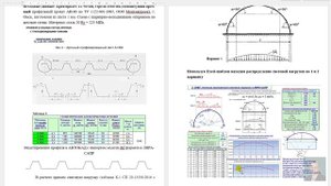 Часть 8. ЛИРА-САПР. Моделирование, анализ НДС бескаркасных арочных покрытий. Тонкостенный прокат.