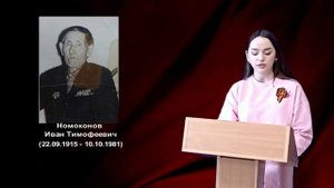 История Номоконова И.Т.