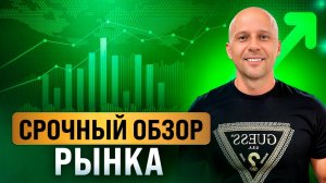 Инсайдеры бегут из акций! Чего ждать завтра? СРОЧНЫЙ разбор по BTC 2025!