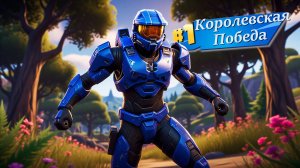 Fortnite Zero Build Solo: Тактическое выживание и победа без строительства!