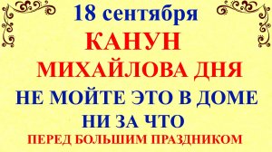 18 сентября Захарий и Елизавета. Что нельзя делать 18 сентября. Народные традиции приметы