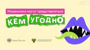 Внимание, мошенники!