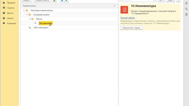 1С УНФ -Работа с номенклатурой смотреть онлайн