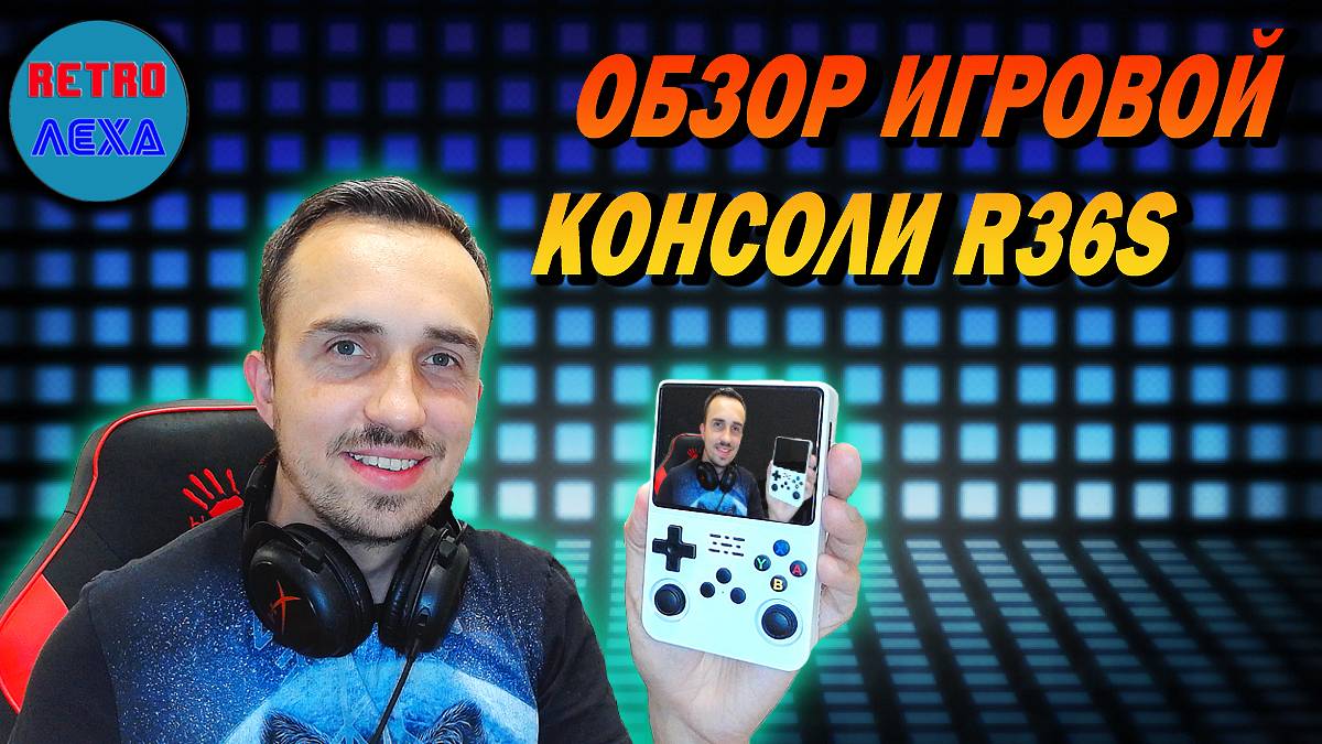 ОБЗОР ИГРОВОЙ КОНСОЛИ R36S | НАСТАЛЬГИЯ В ОДНОМ КАРМАНЕ смотреть онлайн