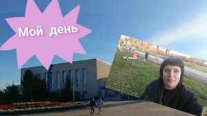 VLOG. Мой день/Серебряная свадьба/Сходили в ТЦ/Прогулялись///🤗💖🫶