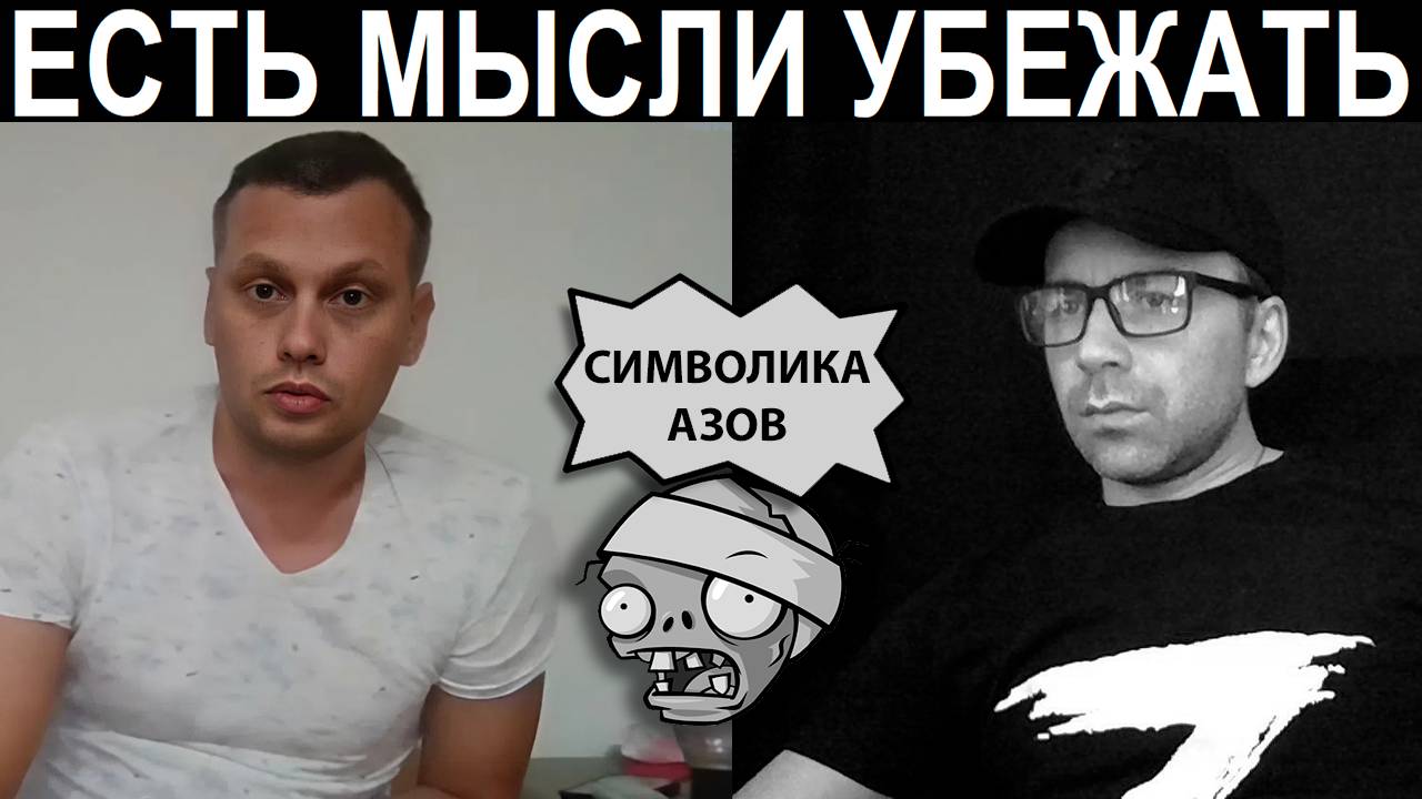 Оправдания азовца. Чат рулетка