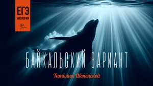 «Бакальский вариант»: запись вебинара