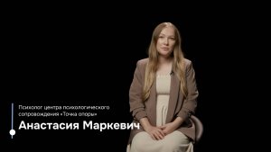 Точка опоры | Анастасия Маркевич