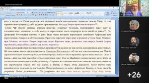 Бытие 10 гл. Этюды Ветхого Завета о. Г.Фаст, Иосиф Флавий о народах. Игорь Владимирович 16.09.2025
