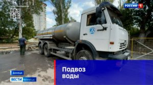 Подвоз технической воды для жителей Донецка продолжается