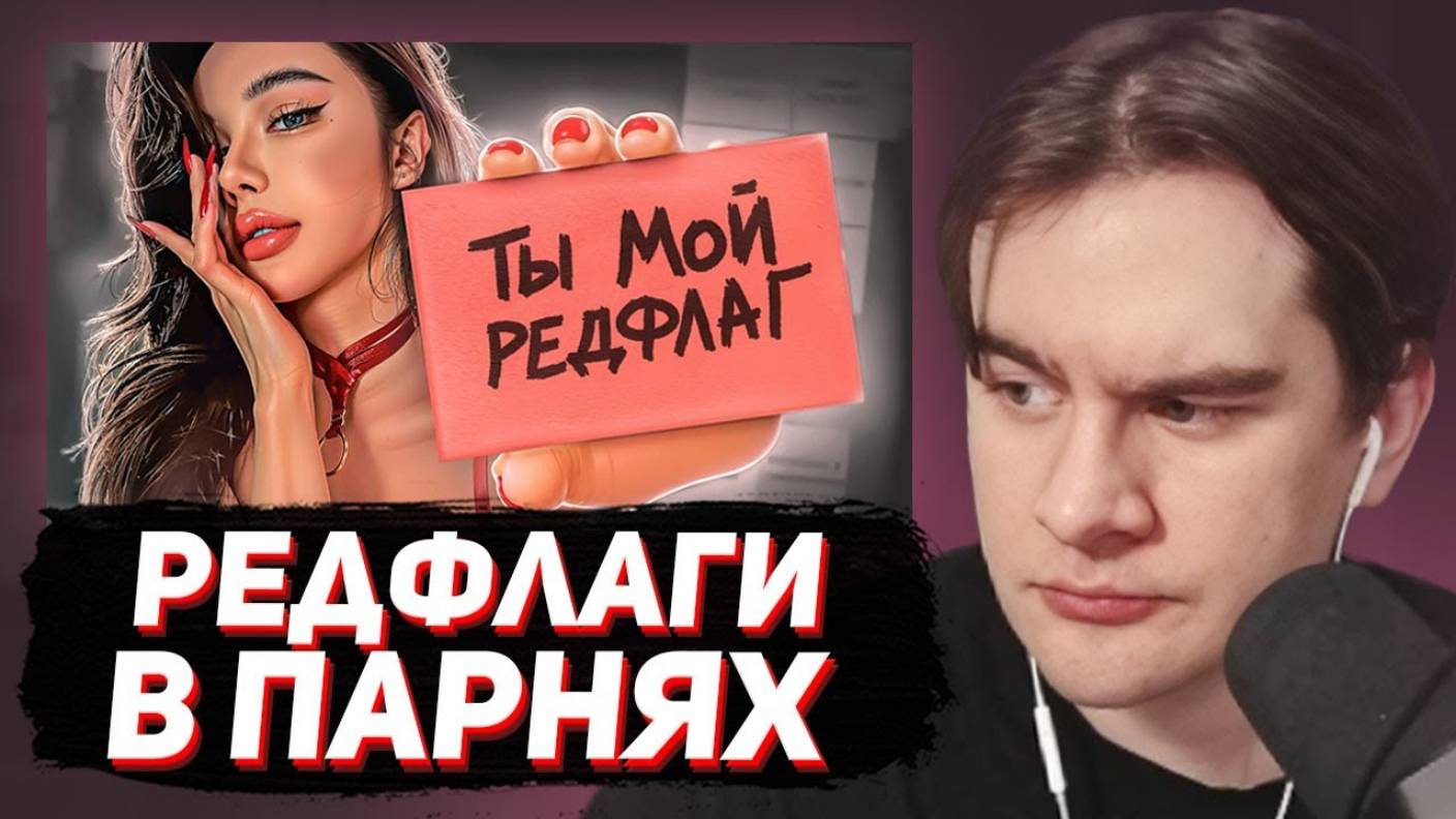 БРАТИШКИН СМОТРИТ РЕДФЛАГ ГОЛОВНОГО МОЗГА