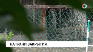 На грани закрытия