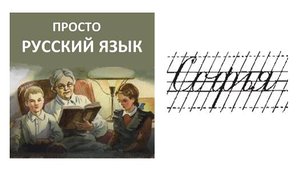 59 Буква ь Пропись с.80 Учить русский язык