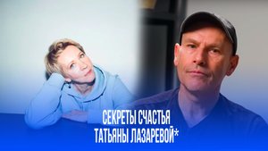 Татьяна Лазарева раскрывает шокирующие тайны брака без любви и предательства матерей