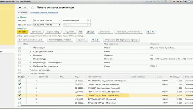1С УНФ - изощряемся с отбором при печати этикеток смотреть онлайн