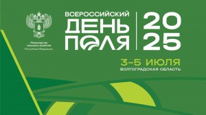 День Поля. Волгоградское подворье (большой видеообзор) 05.07.2025