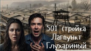 Лагпункт Глухариный / На машине из Тюмени до Салехарда / Ямал 2025 / 1 часть