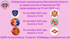 Отборочные соревнования Московской области среди юниорок до 14 лет (2012 г.р.)