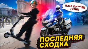 Сходка СТАНТЕРОВ пошла не по плану. Отобрали самокаты 🥺