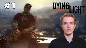 БОСС МОЛОКОСОС – Dying Light #1