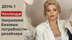 ЗАПИСЬ 1 ДЕНЬ ЧЕЛЛЕНДЖ 3 ШАГА К ПОДИУМУ