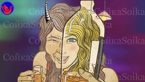 Водка - вино (Хоть водка, хоть вино, а все одно. В.И.Даль Розное - одно)