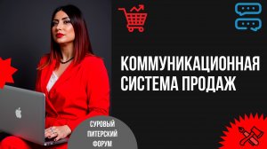 Коммуникационная система продаж в ВКонтакте, или Как продавать через общение