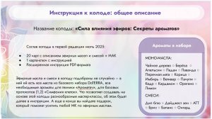Как усилить свои консультации и мастер-классы с помощью 1 колоды? Секреты ароматов.
