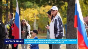 День физической культуры и спорта на Ямале  отметили командной легкоатлетическая эстафетой