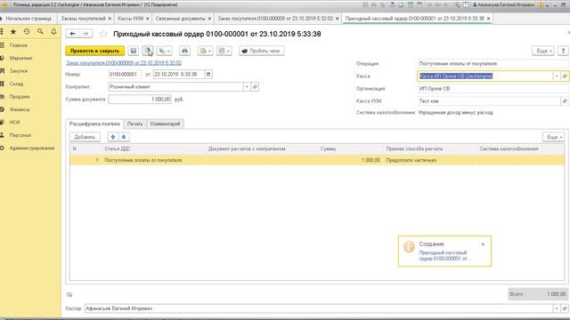 1С Розница - Заказ клиента, счет на оплату, резерв, предоплата, отгрузка смотреть онлайн