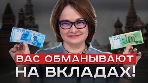 Не продлевай ВКЛАДЫ, пока не узнаешь ЭТО! / Самая ВЫГОДНАЯ замена банковским вкладам