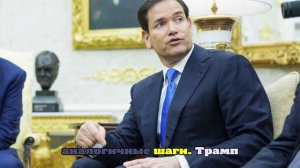 Рубио надеется, что ситуация на Украине не дойдет до введения санкций против РФ