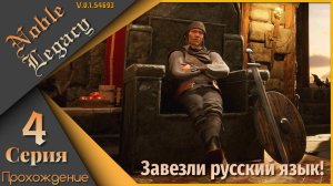 No Rest for the Wicked 6 серия - Восстановление города, сюжет, крафт...