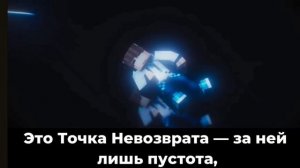 песня Лололошки про точку невозврата.