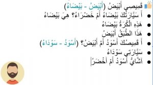 Начните сейчас! Арабский язык для начинающих. Урок 259