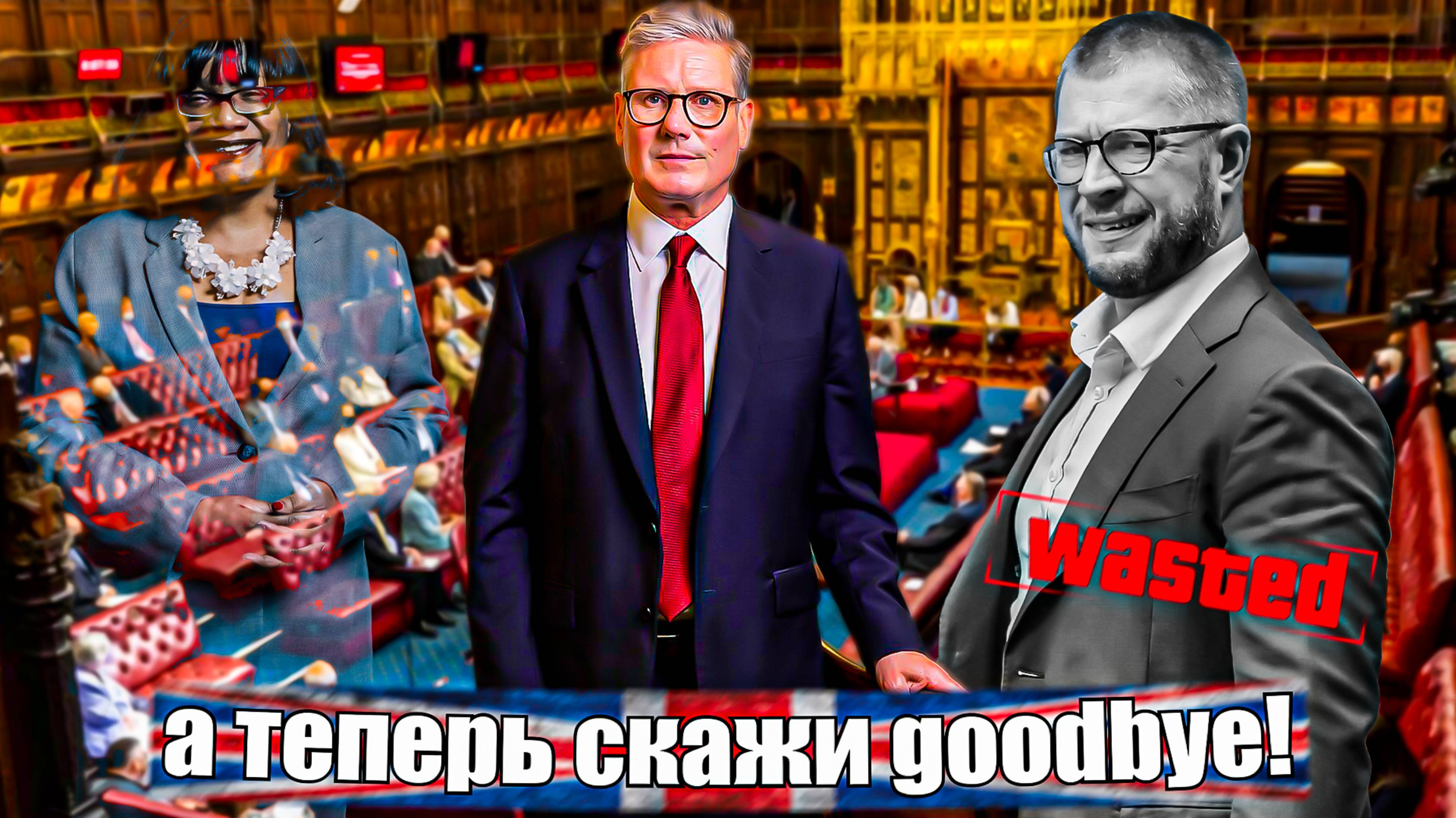 Британский парламент и новый скандал!