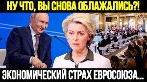 СРОЧНО! КРИЗИС В БРЮССЕЛЕ: Почему ЕС Внезапно Передумал Вводить Санкции?