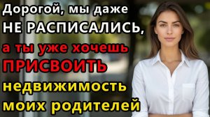 Истории из жизни Дорогой, мы еще даже Аудио рассказ, жизненные истории