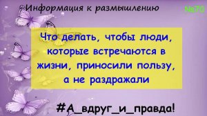 Откуда в нашей жизни берутся отвратительные люди