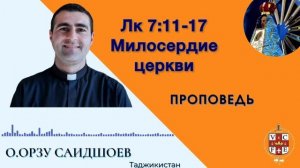 Милосердие Церкви