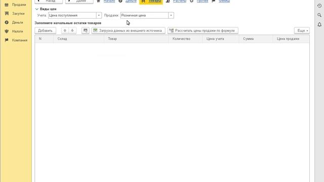 1С УНФ - Ввод остатков по номенклатуре смотреть онлайн