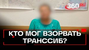 Допрос подрывницы Транссибирской магистрали: кадры