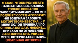 Я ехал узнать последние слова сына чтобы выслушать его завещание Только сел в машину и тут ко мне