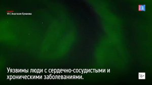 Мощная магнитная буря наблюдается на Земле