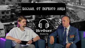 Ветеран спецподразделения ФСБ Владимир Силантьев – о самом страшном теракте в истории России