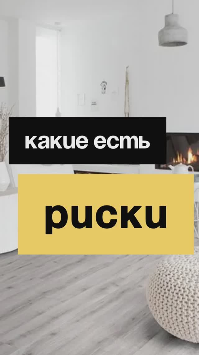 8/50. Какие есть риски?