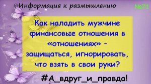 Отношения - границы, игнор, финансы